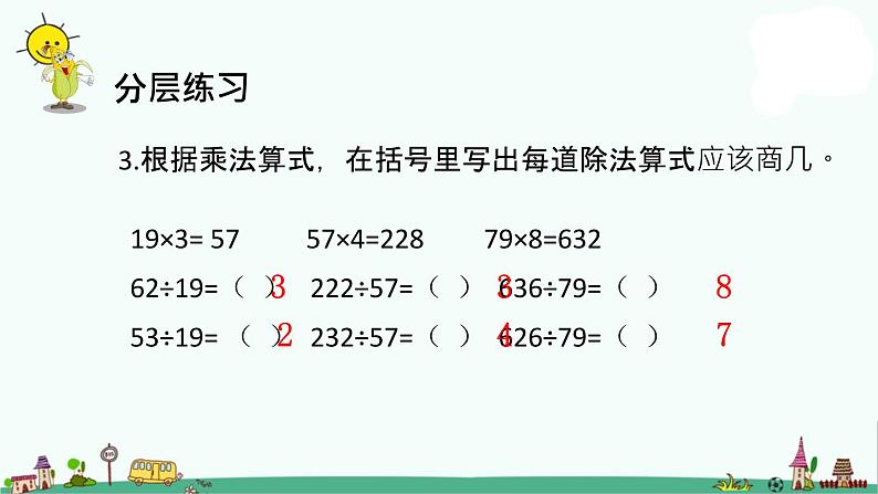 苏教版四上数学.调商练习(1)课件PPT05