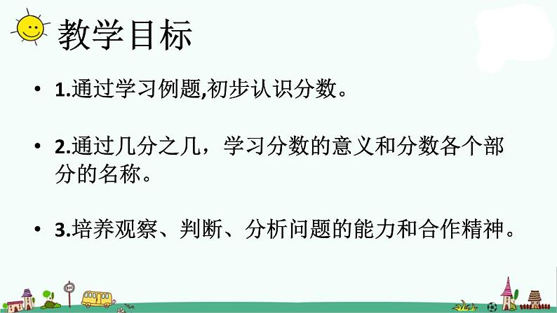 苏教版数学三上《认识几分之一》PPT课件之二02