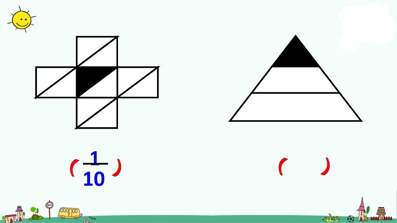 苏教版数学三上《认识几分之一》PPT课件之二04