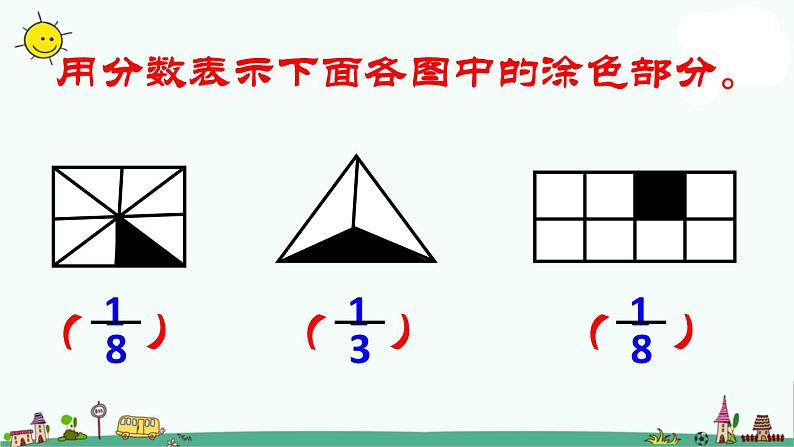 苏教版数学三上《认识几分之一》PPT课件之二05