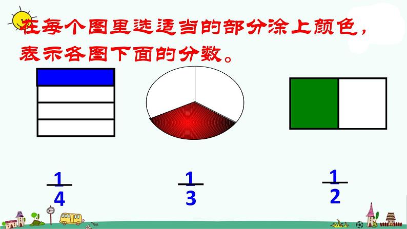 苏教版数学三上《认识几分之一》PPT课件之二07