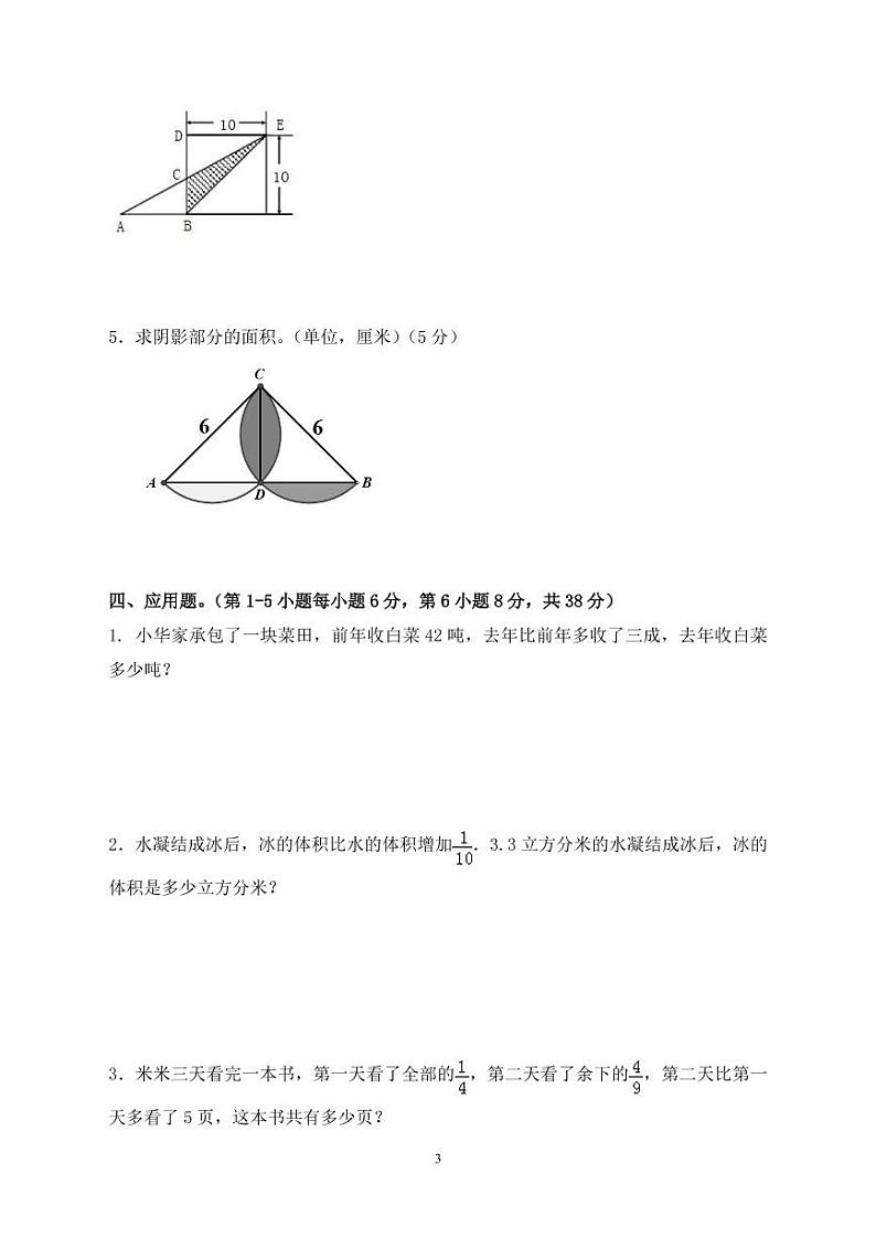 2021年四川省成都小升初入学考试数学模拟试题-北师大版-含答案第3页