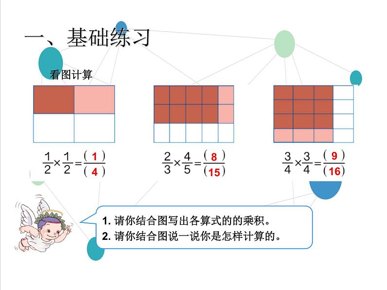 混合练习（1）课件PPT第2页