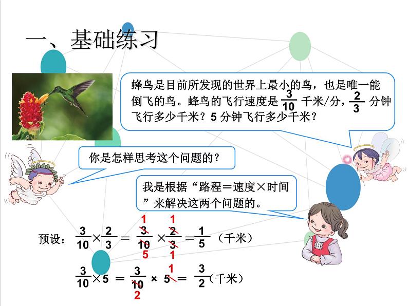 混合练习（1）课件PPT第3页