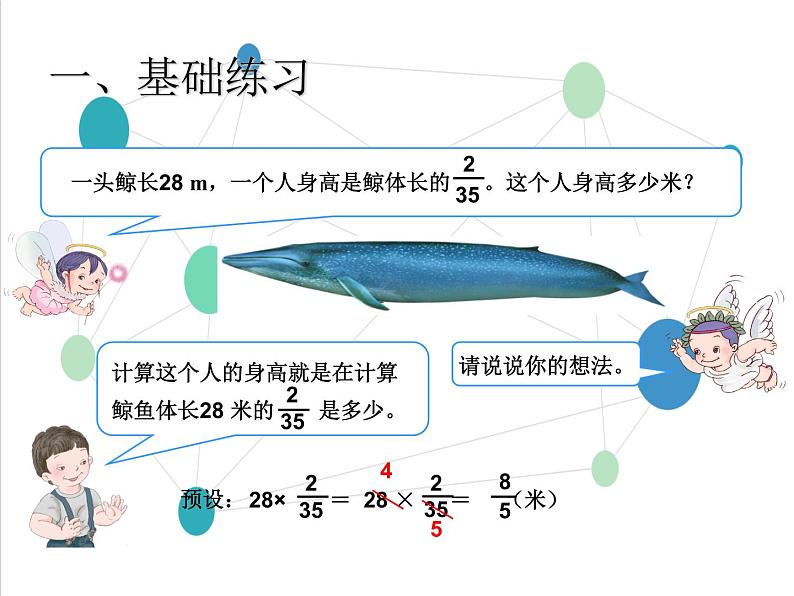 混合练习（1）课件PPT第4页