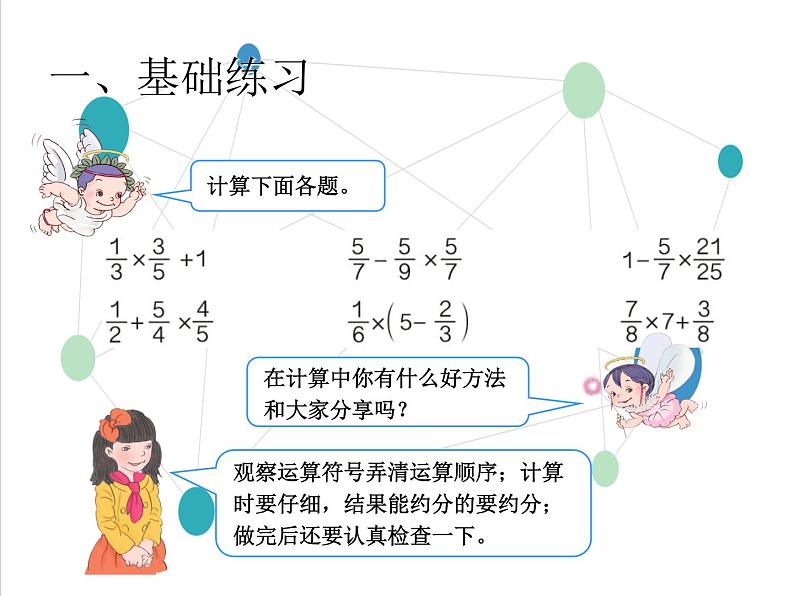 混合练习（2）课件PPT第3页