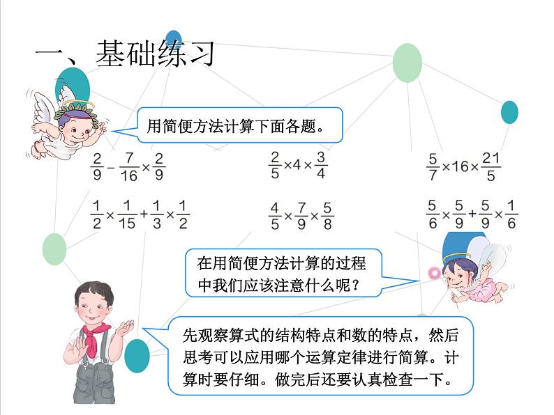 混合练习（2）课件PPT第4页