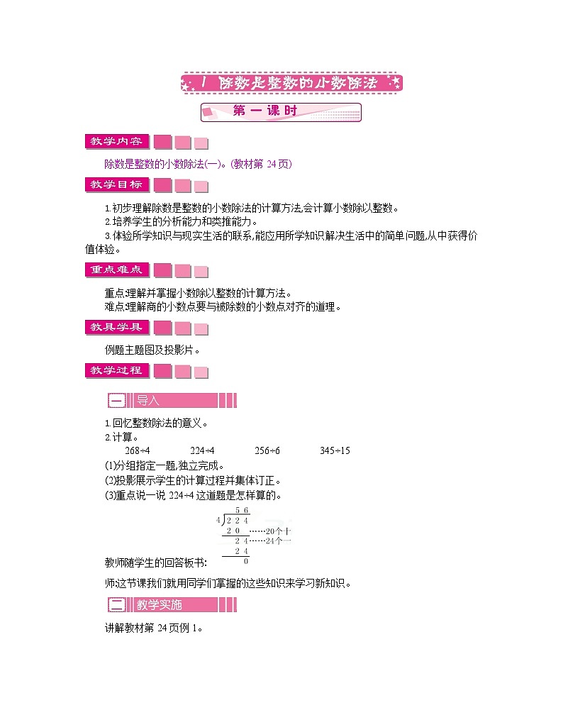 第三单元   小数除法第2页