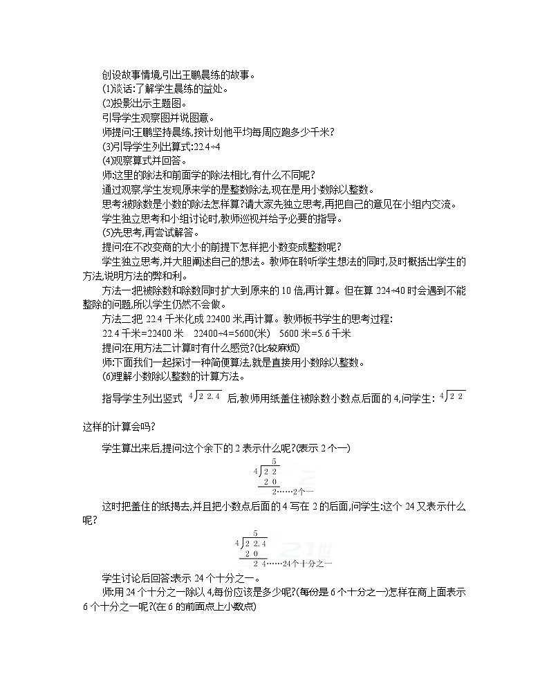 第三单元   小数除法第3页
