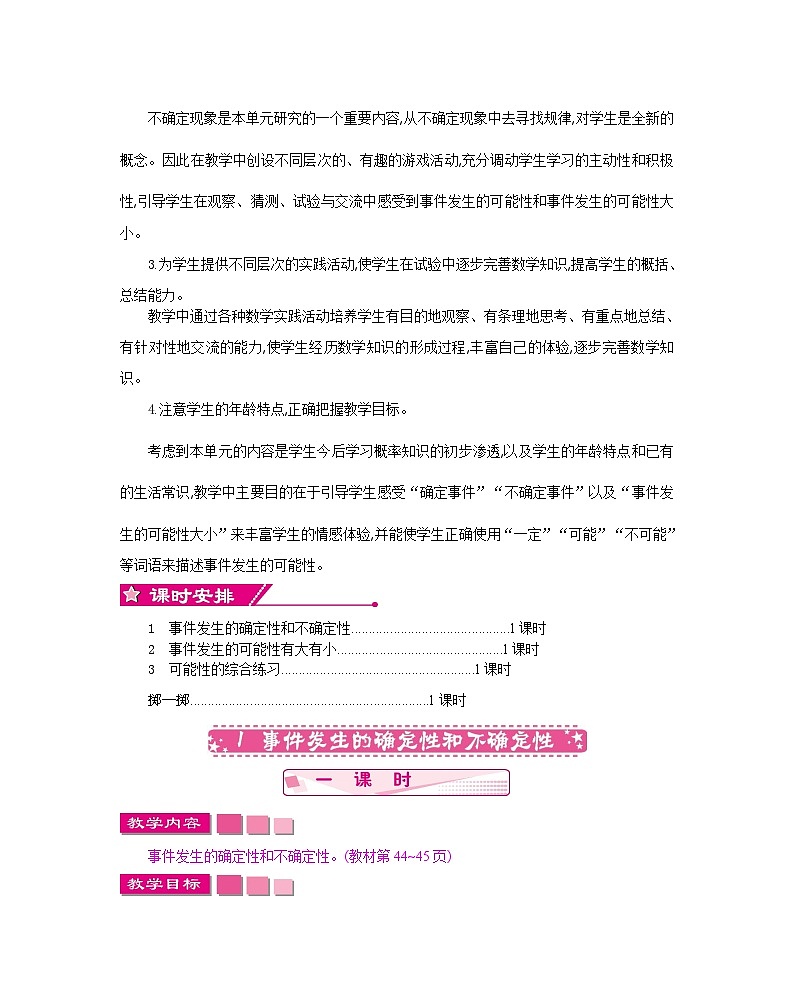 小学数学人教版五年级上册可能性教案（4课时12页）02