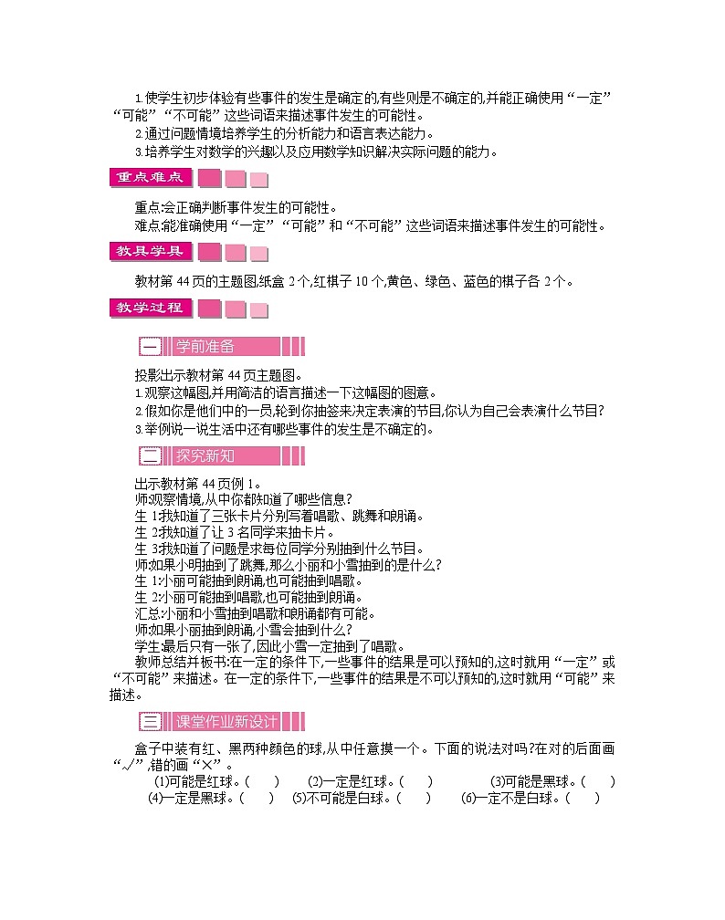 小学数学人教版五年级上册可能性教案（4课时12页）03
