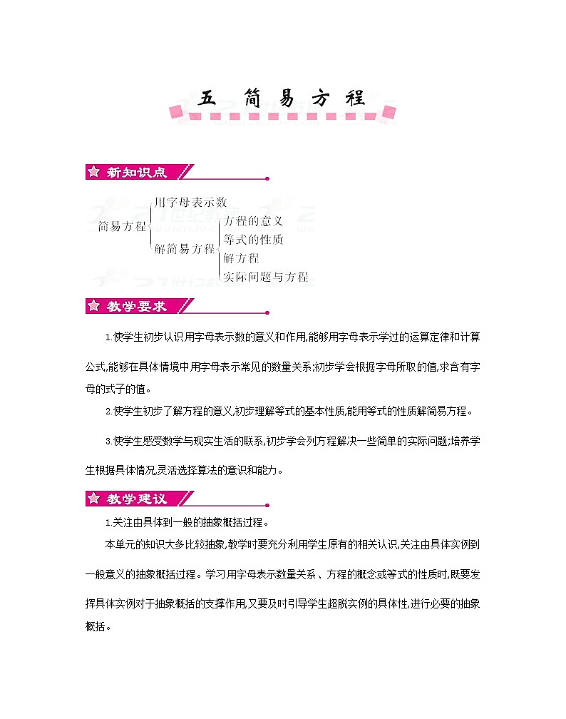 小学数学人教版五年级上册简易方程教案（15课时69页）01