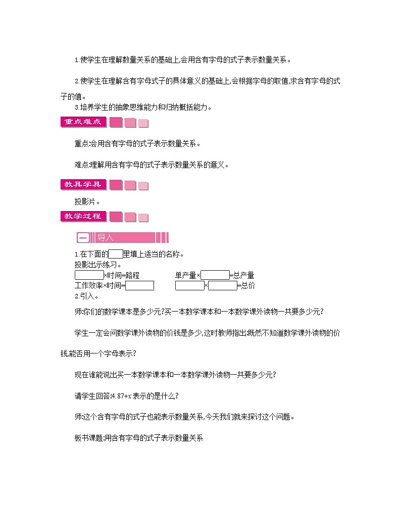 小学数学人教版五年级上册简易方程教案（15课时69页）03