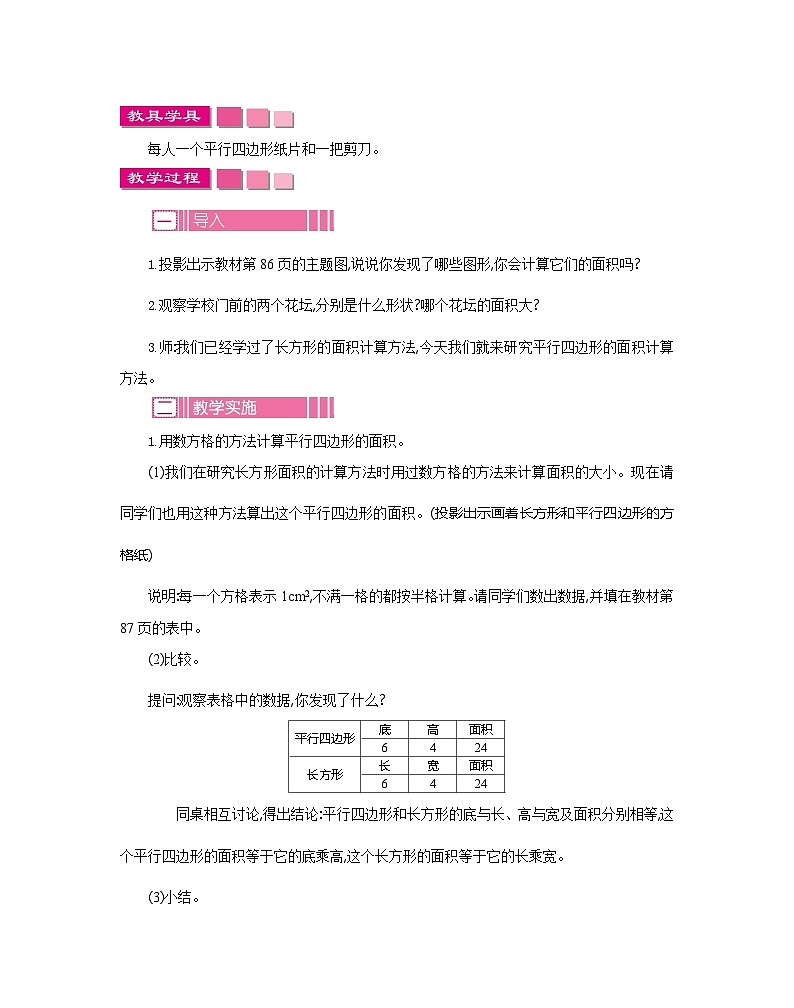 小学数学人教版五年级上册多边形的面积教案（9课时42页）03