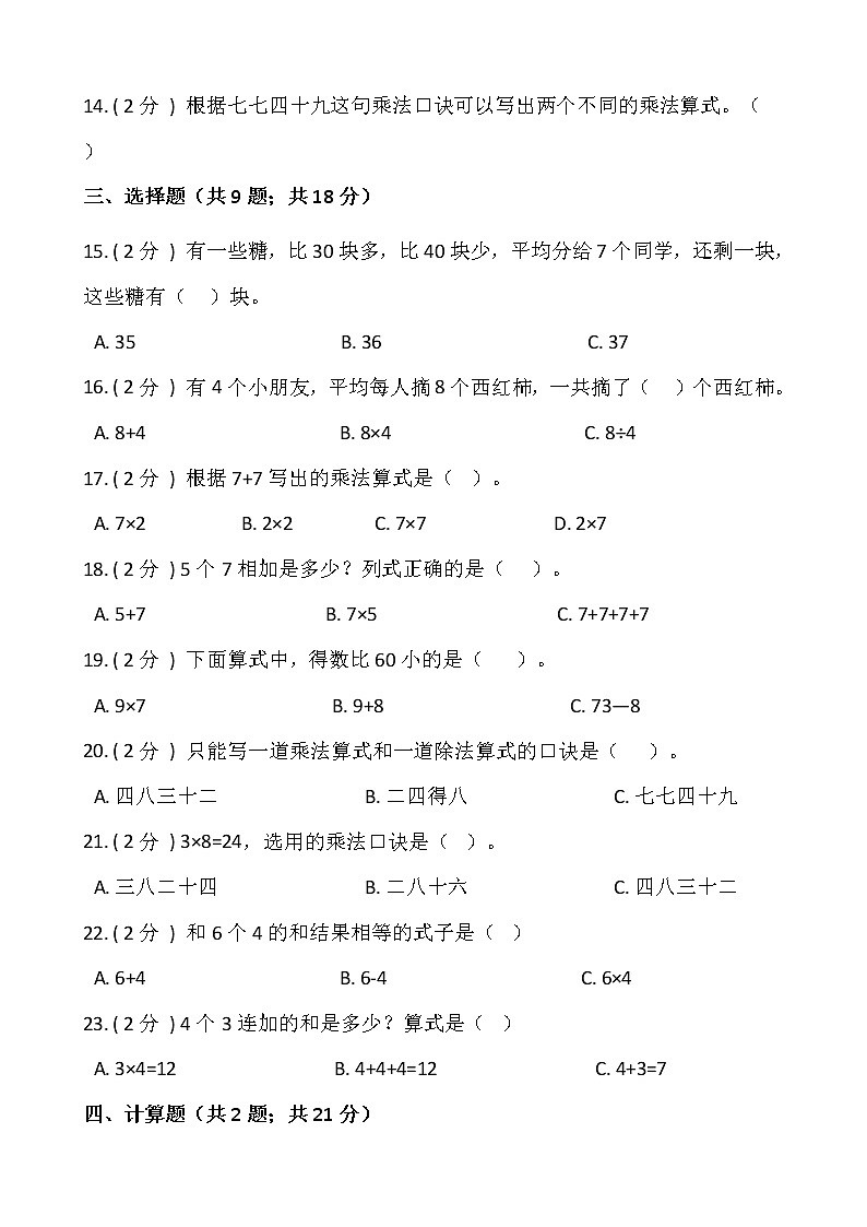 2021-2022学年度二年级数学上册第六单元测试卷（含答案）--人教版第2页