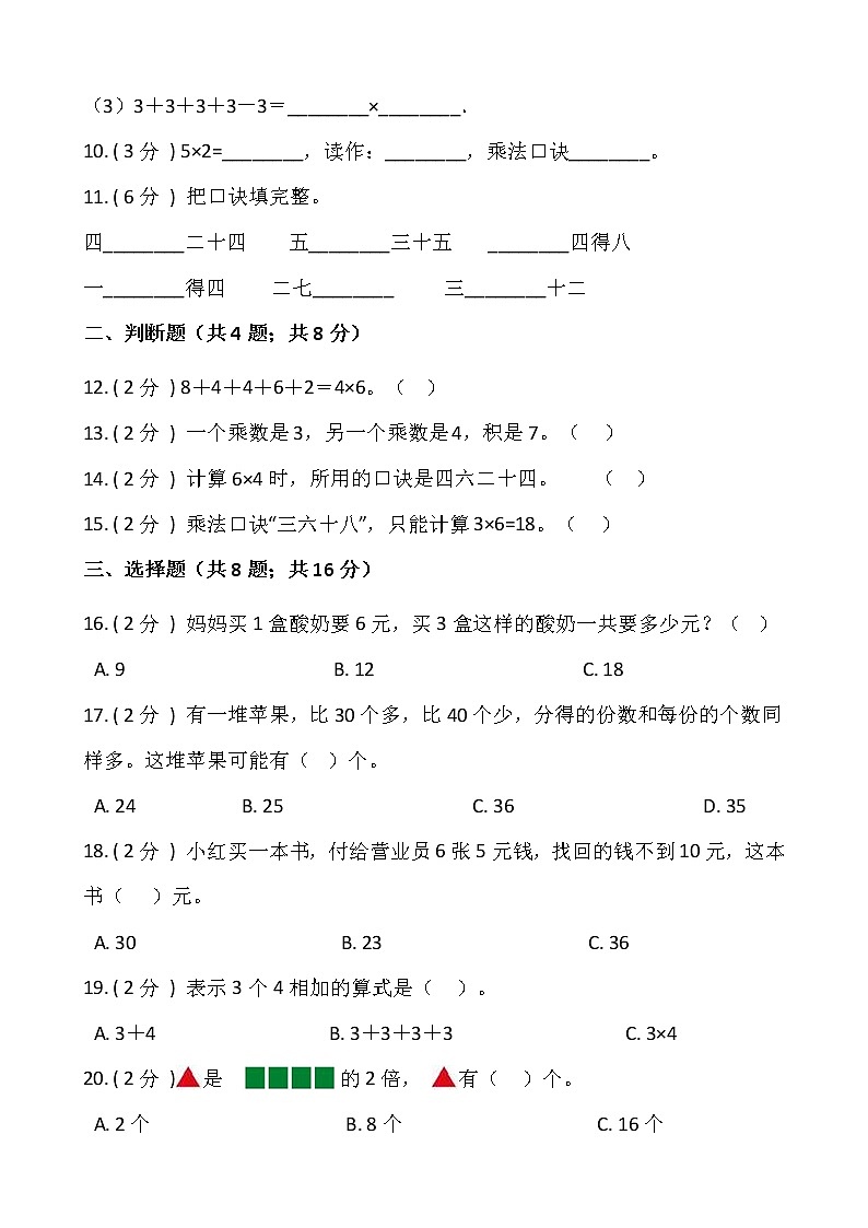 2021-2022学年度二年级数学上册第四单元测试卷（含答案）--人教版第2页