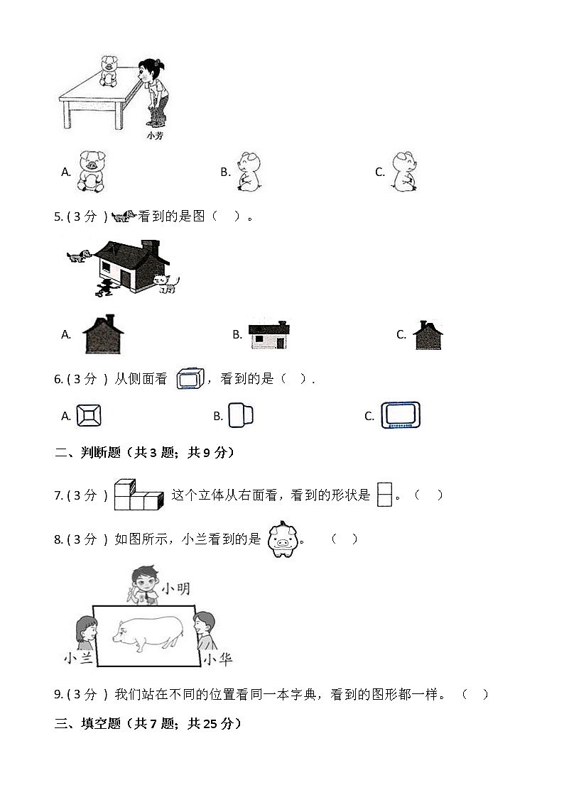 2021-2022学年度二年级数学上册第五单元测试卷（含答案）--人教版第2页