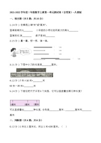 2021-2022学年度二年级数学上册第一单元测试卷（含答案）--人教版