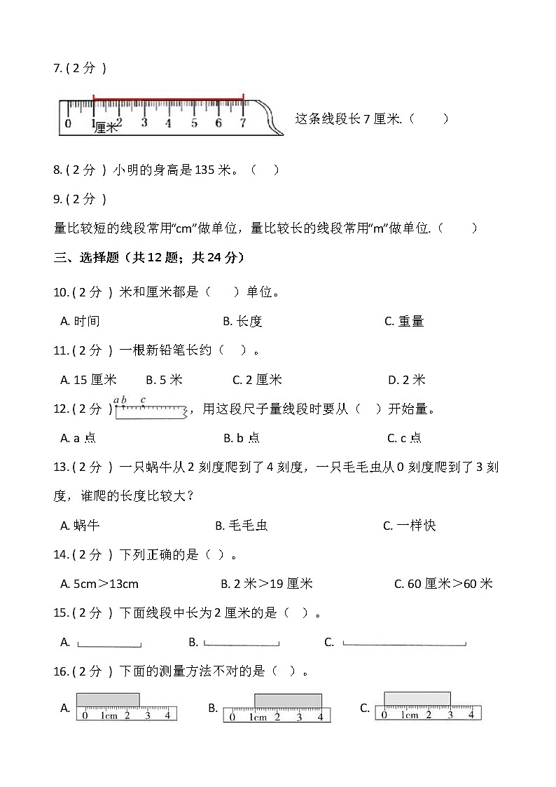 2021-2022学年度二年级数学上册第一单元测试卷（含答案）--人教版第2页
