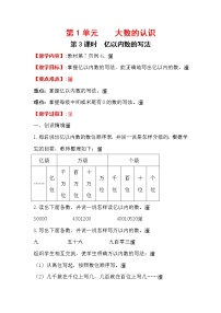 小学数学人教版四年级上册亿以内数的认识第3课时教案及反思