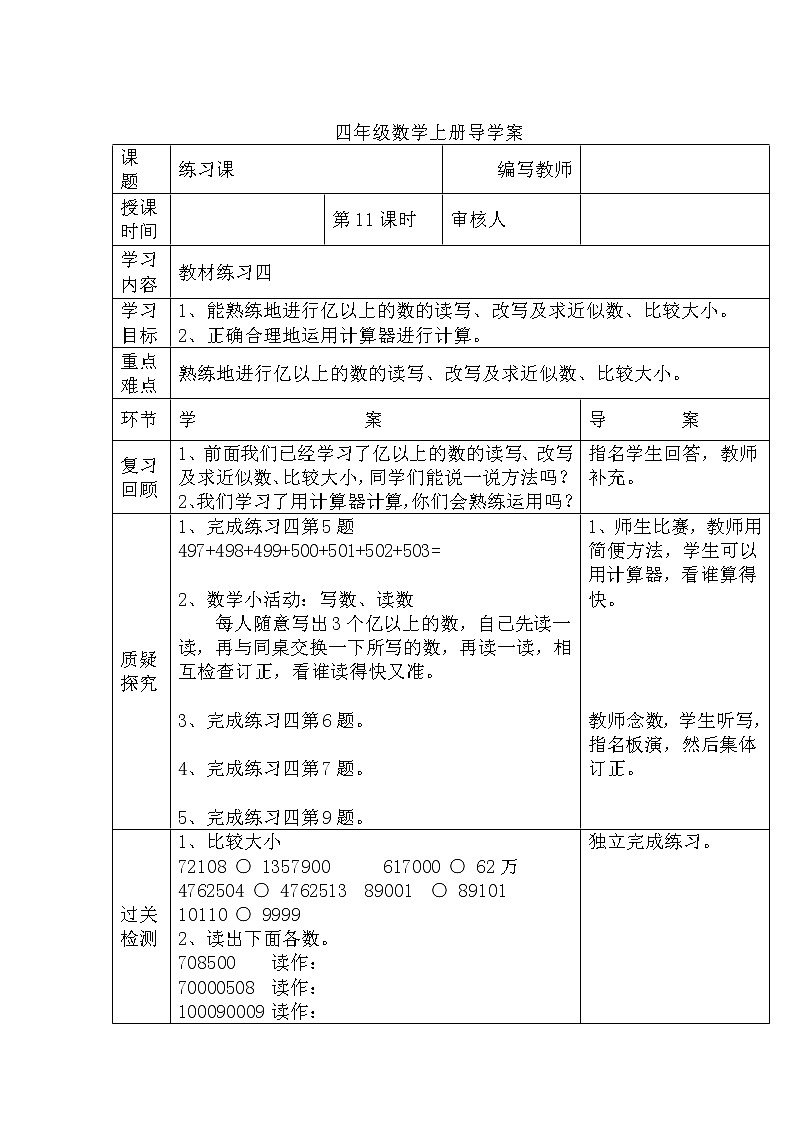 人教数学四上学案第11课时  练习课01