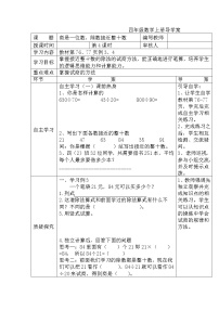 人教版四年级上册4 三位数乘两位数第4课时导学案