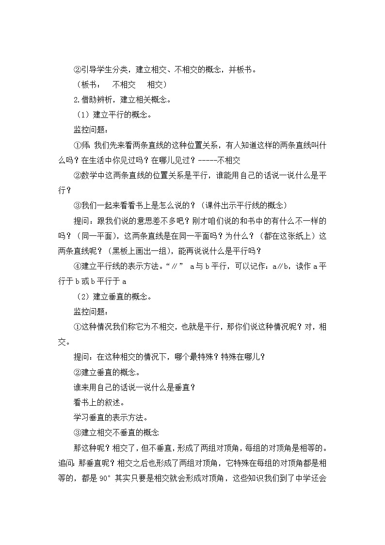 四年级上册数学教案-第五单元第1课时垂直与平行  人教版第3页