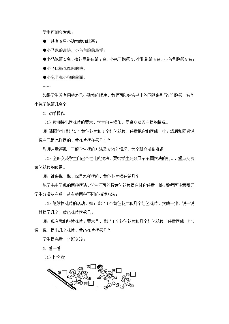 冀教版数学一年级上册第二单元《几个和第几个》教案02