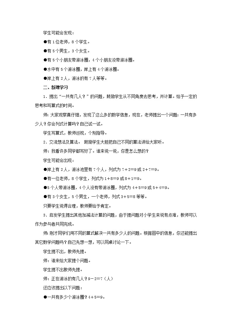 冀教版数学一年级上册第五单元《8、9的加减法》教案第2页