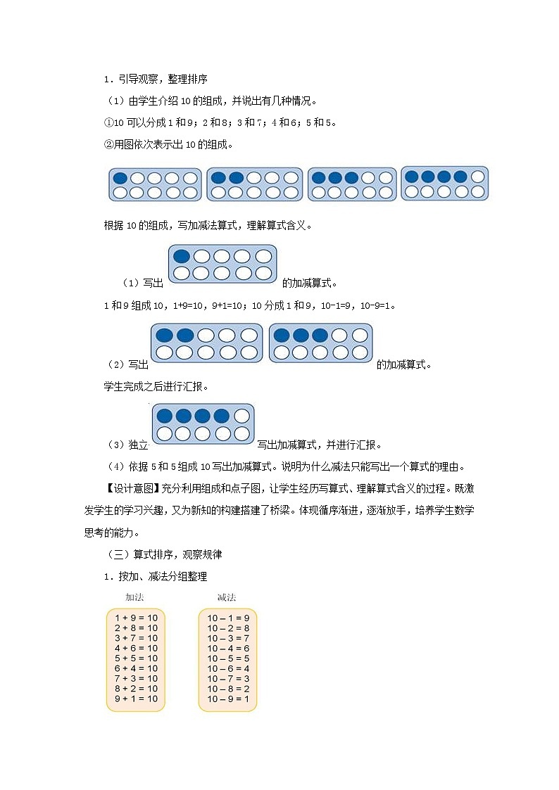 冀教版数学一年级上册第五单元《10的加减法》教案第2页