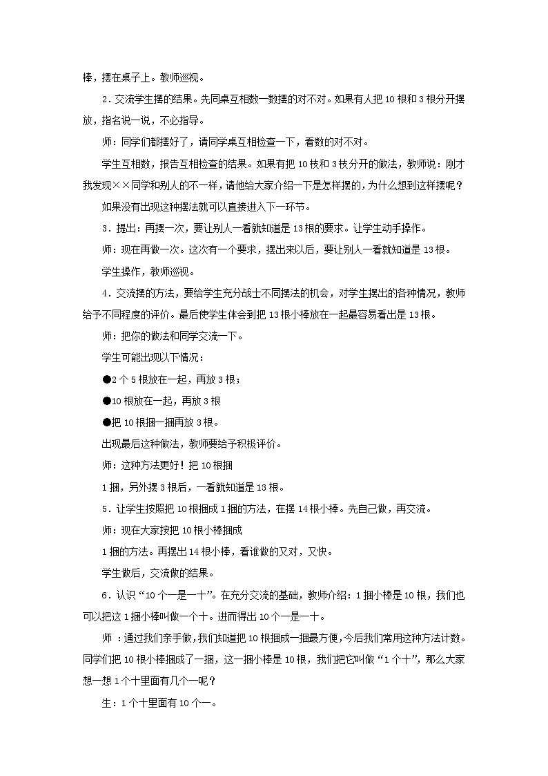 冀教版数学一年级上册第七单元《11～20各数的组成》教案第2页