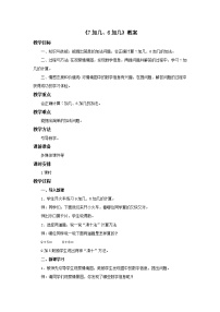 数学八 20以内的加法教案