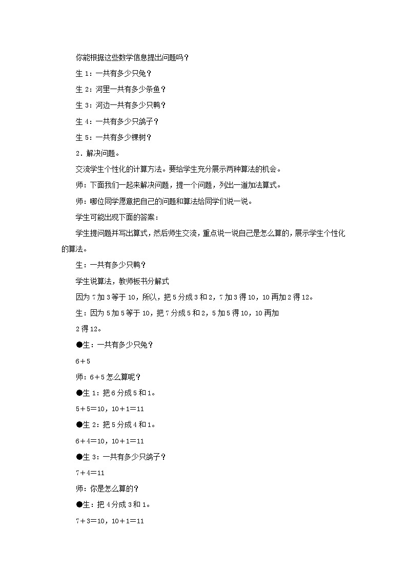 冀教版数学一年级上册第八单元《8加几》教案第2页