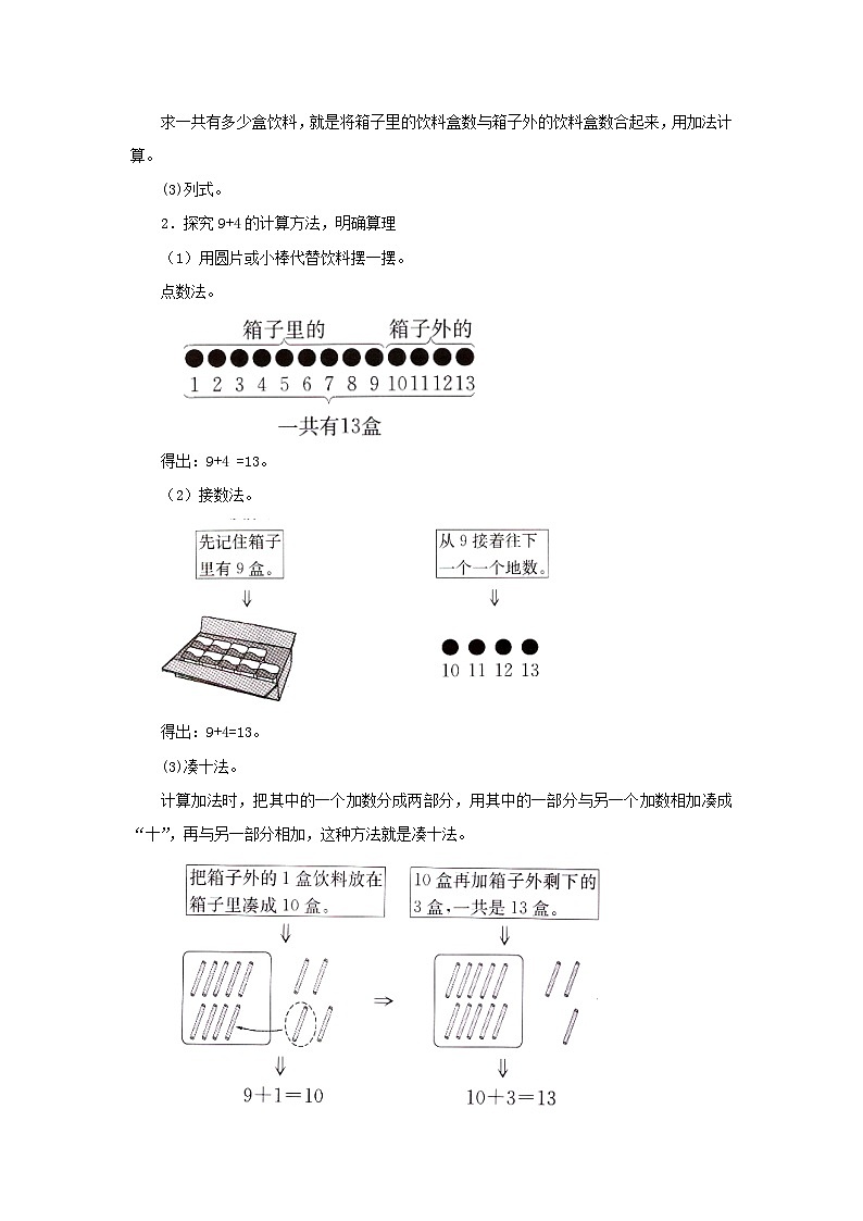 冀教版数学一年级上册第八单元《9加几》教案02