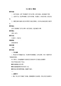 一年级上册九 20以内的减法教学设计及反思