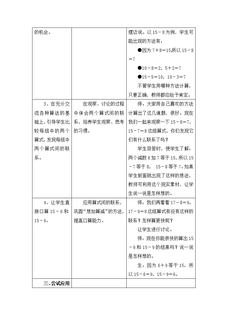 冀教版数学一年级上册第九单元《15161718减几》教案02