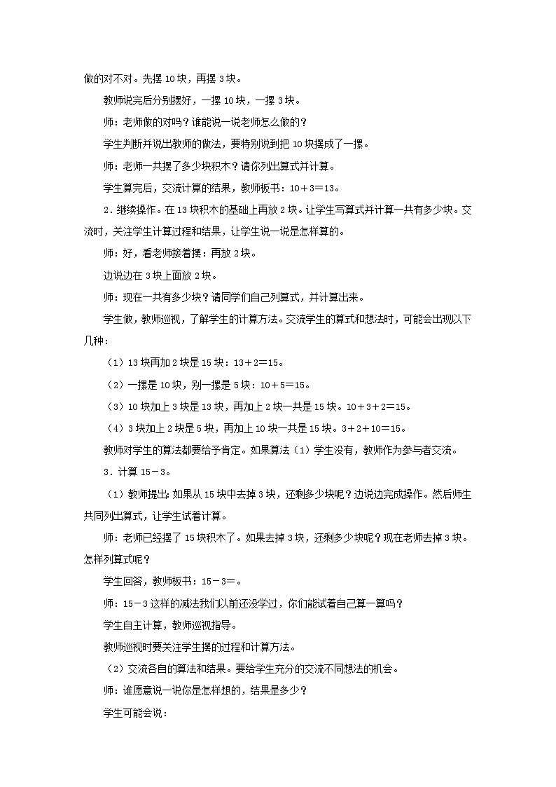冀教版数学一年级上册第九单元《不退位减法》教案第2页
