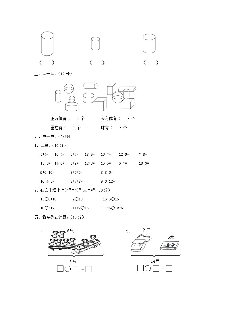 冀教版数学一年级上册十 探索乐园 单元测试卷（二）（含答案）02