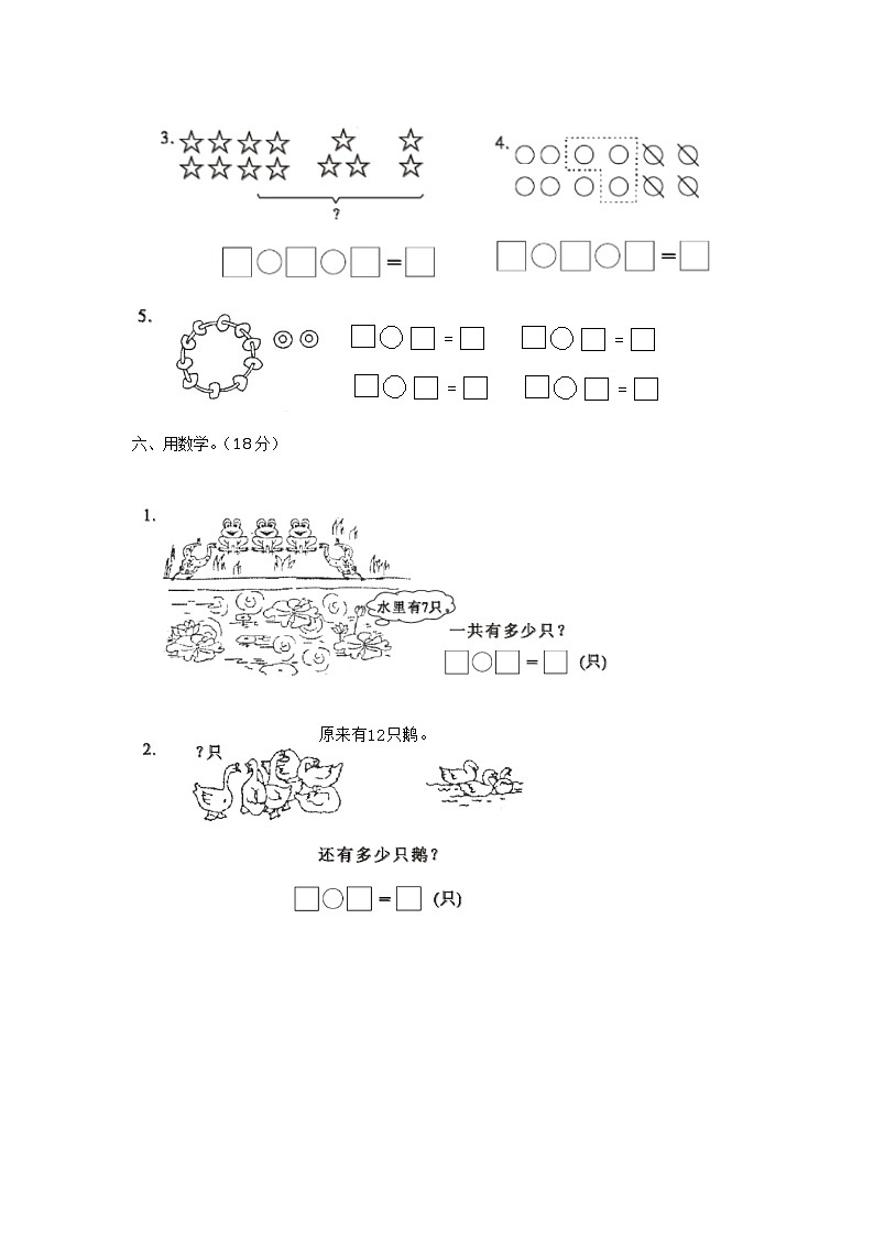 冀教版数学一年级上册十 探索乐园 单元测试卷（二）（含答案）03