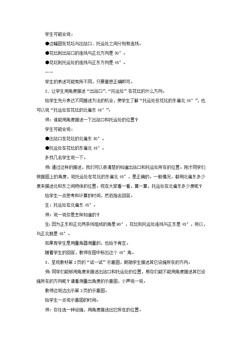 冀教版数学五年级上册第一单元《用角度描述物体所在的方向》教案03