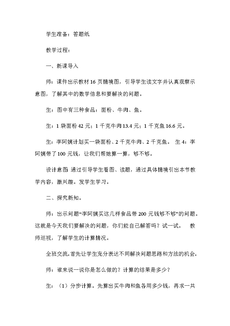 冀教版数学五年级上册第二单元《解决问题 一 》教案02