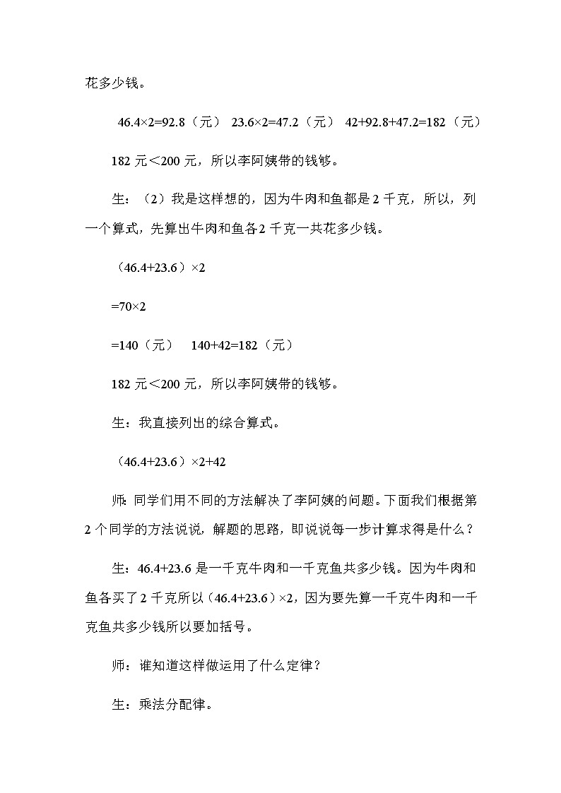 冀教版数学五年级上册第二单元《解决问题 一 》教案03