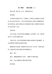 小学冀教版小数乘法教学设计