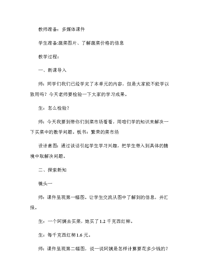 冀教版数学五年级上册第二单元《解决问题 二 》教案02