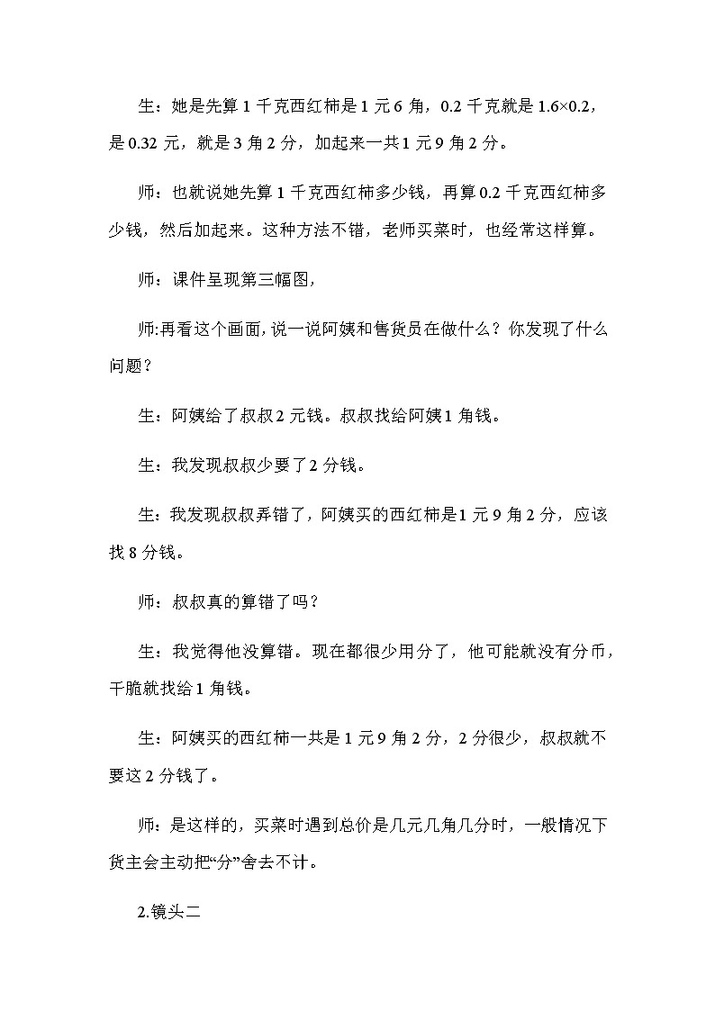 冀教版数学五年级上册第二单元《解决问题 二 》教案03