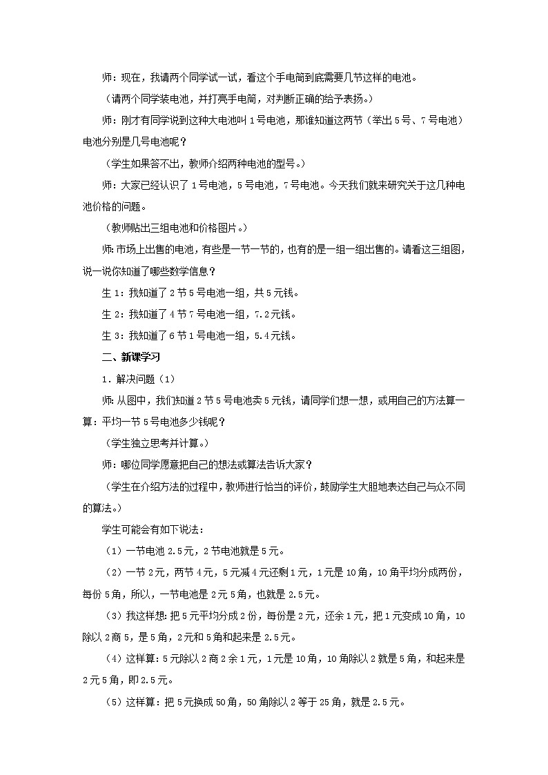 冀教版数学五年级上册第三单元《除数是整数的小数除法》教案02