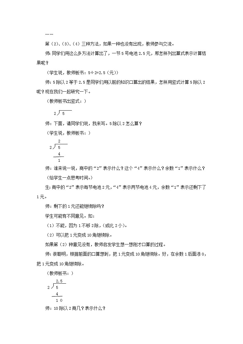冀教版数学五年级上册第三单元《除数是整数的小数除法》教案03
