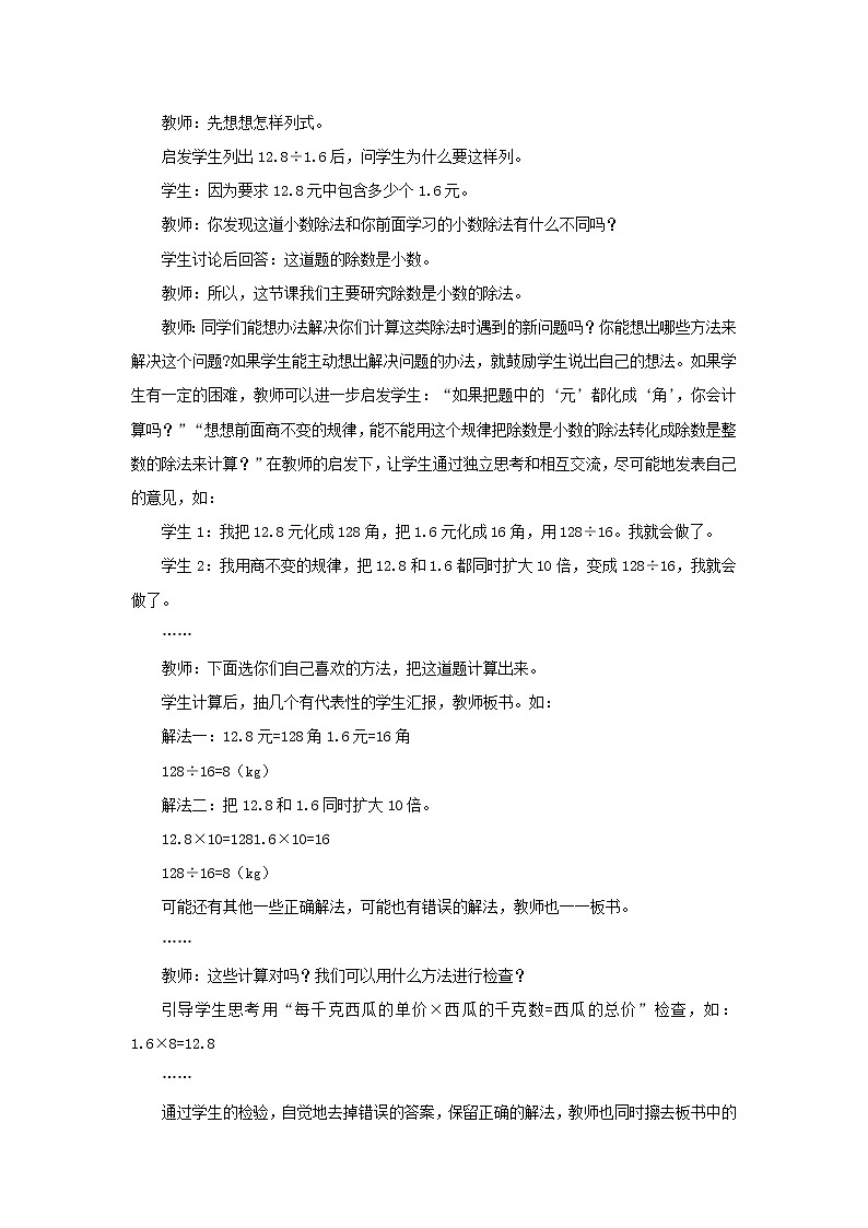 冀教版数学五年级上册第三单元《除数是小数的除法》教案02