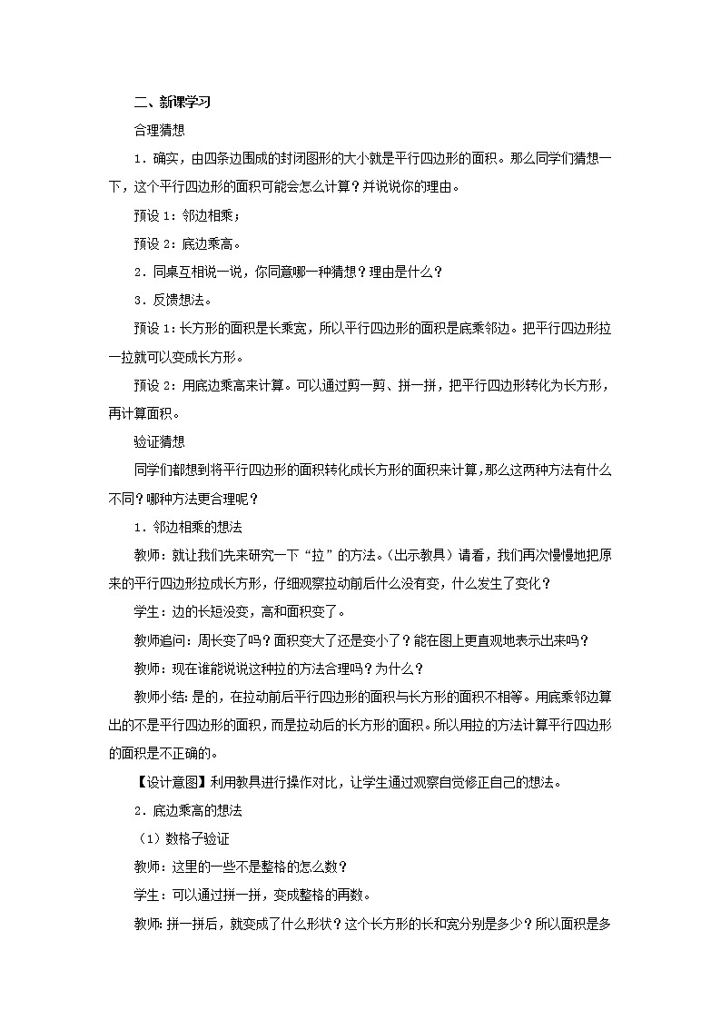 冀教版数学五年级上册第六单元《平行四边形面积》教案第2页