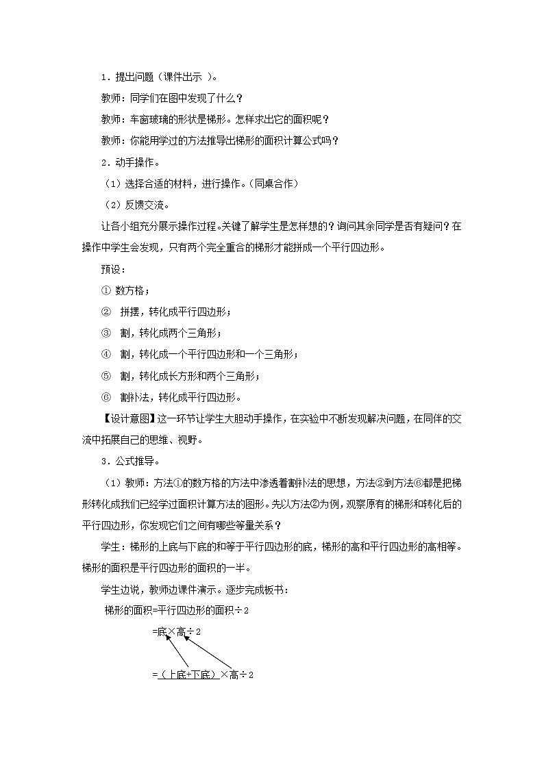 冀教版数学五年级上册第六单元《梯形的面积》教案02